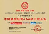 科治好荣获“中国家庭医疗器械市场最具竞争力品牌”暨 “中国诚信经营AAA级示范企业”